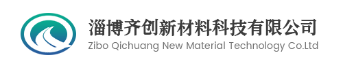 淄博齐创新材料科技有限公司